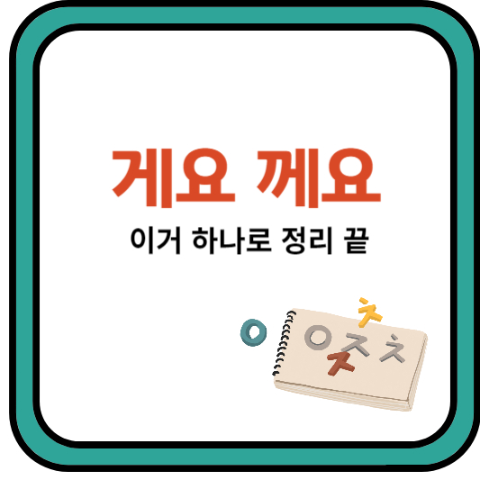 맞춤법