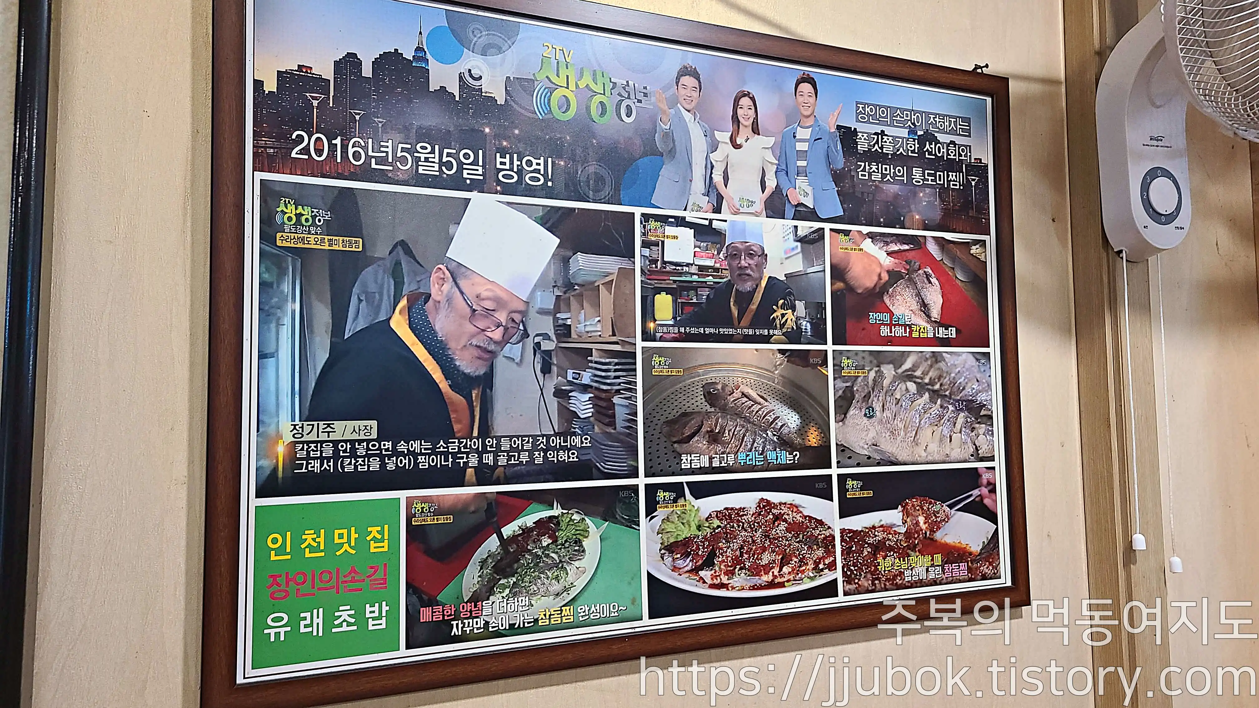 유래초밥-생생정보통-방송-이력