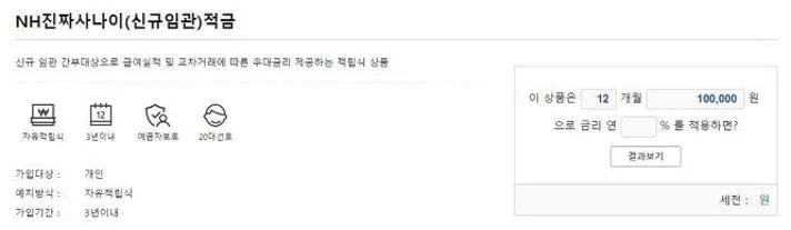 농협 군인적금