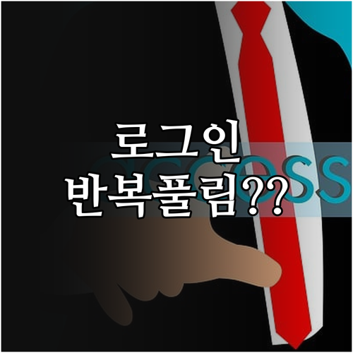 티빙 앱 로그인 반복 풀림 해결과 스..