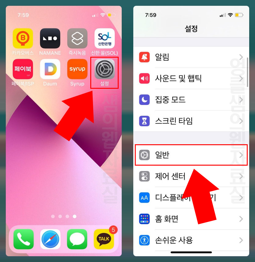 아이폰 일반 설정