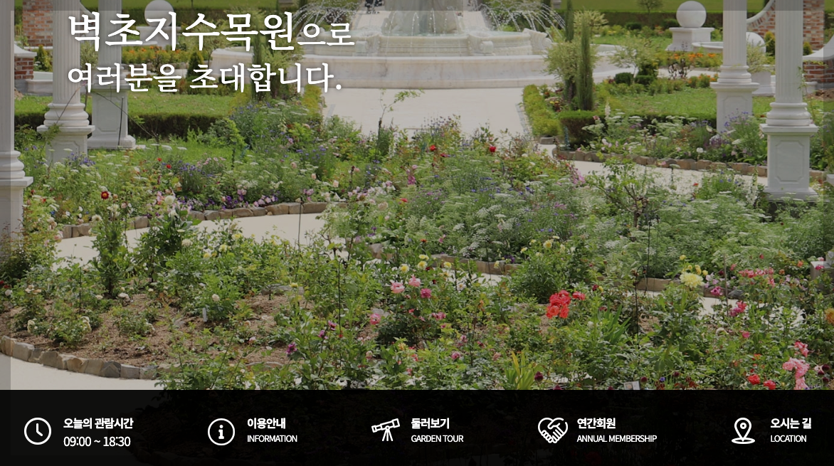 벽초지수목원 입장료, 운영시간, 맛집, 주차 등 3분 총정리