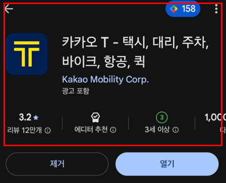 카카오 T 다운