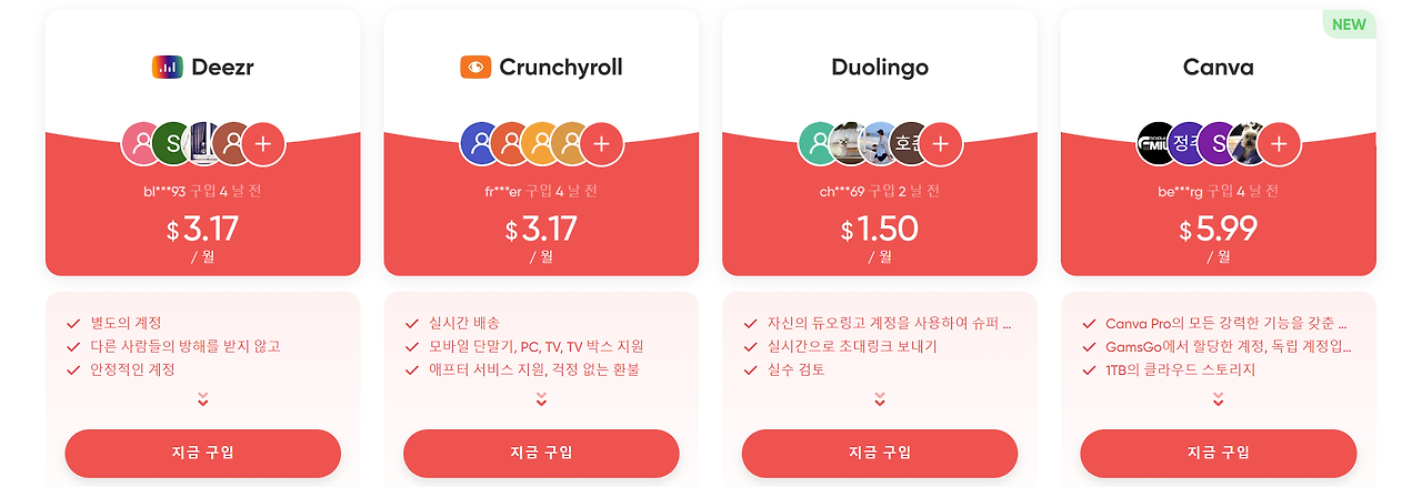 겜스고 유튜브 프리미엄