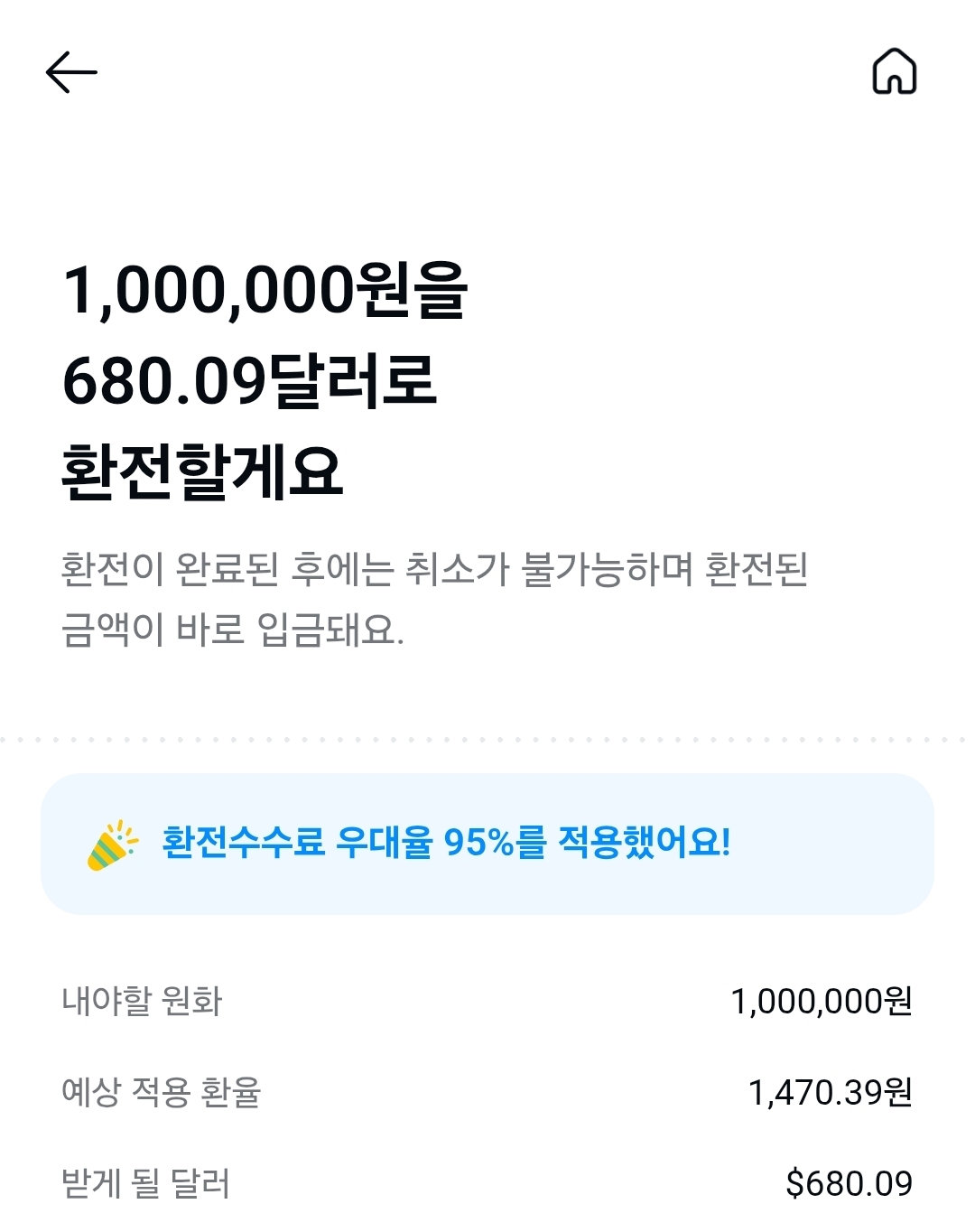 아동수당, 적금 대신 미국 주식에 투자, 카카오증권으로 환전하는 이미지화면