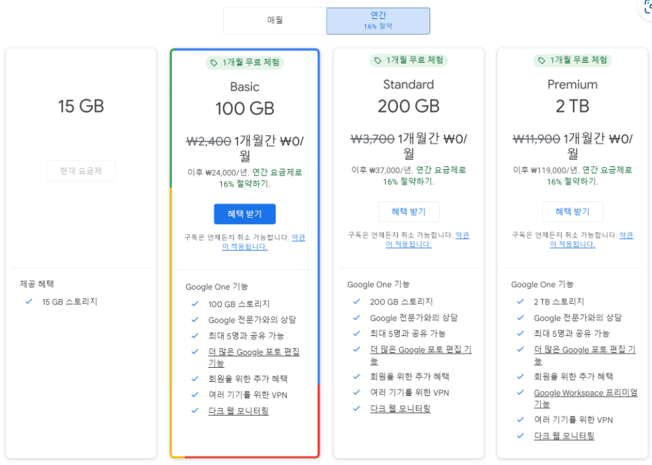 구글 드라이브 가격 요금제 비교