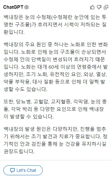 챗GPT-확장-프로그램-답변