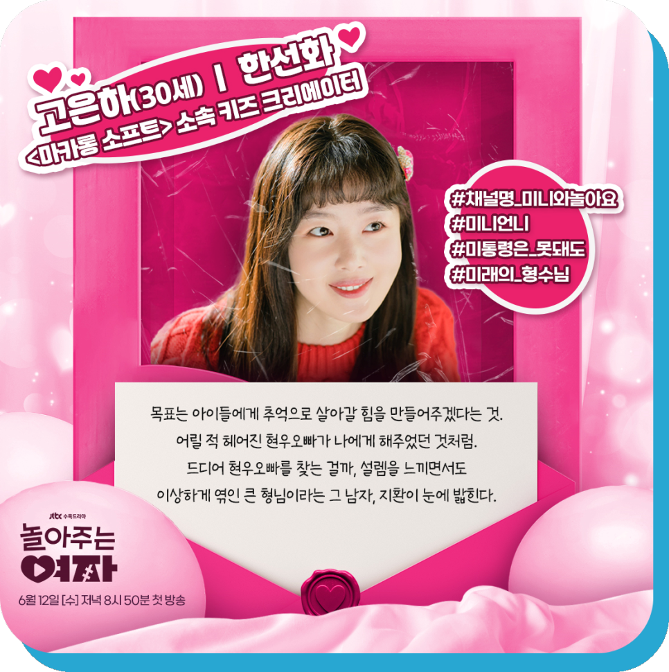 놀아주는 여자 몇부작 출연진 등장인물관계도 ott 원작 정보 시청률