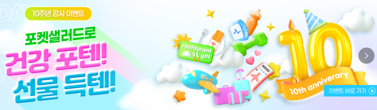 출처: 포켓샐러드 홈페이지