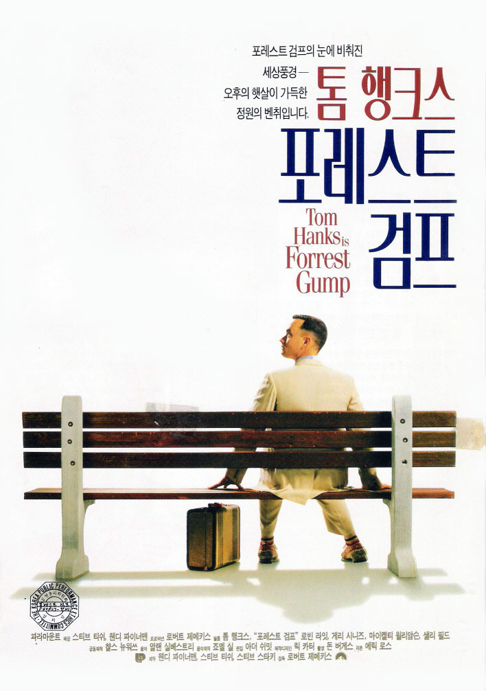 영화 포레스트 검프 포스터