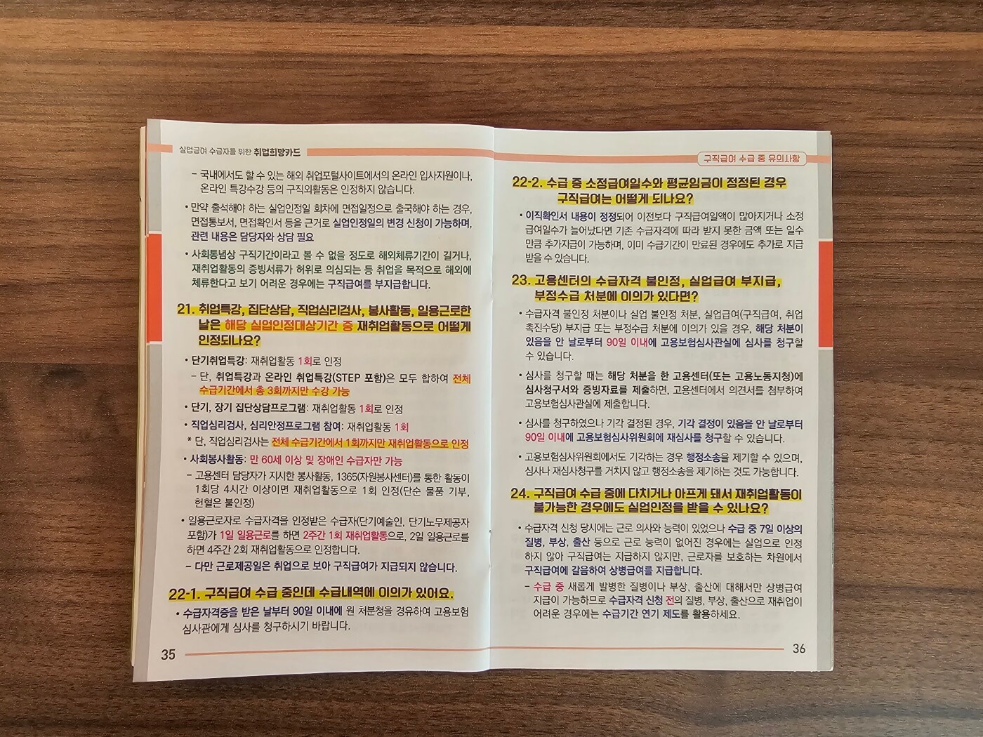 실업급여(구직급여) 신청방법