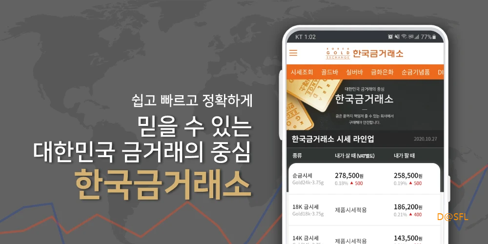 한국금거래소 홈페이지