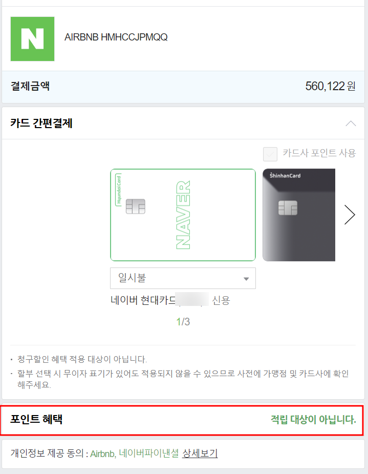 네이버페이 포인트 적립 내역 확인