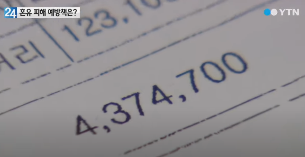 혼유-수리비용-견적서