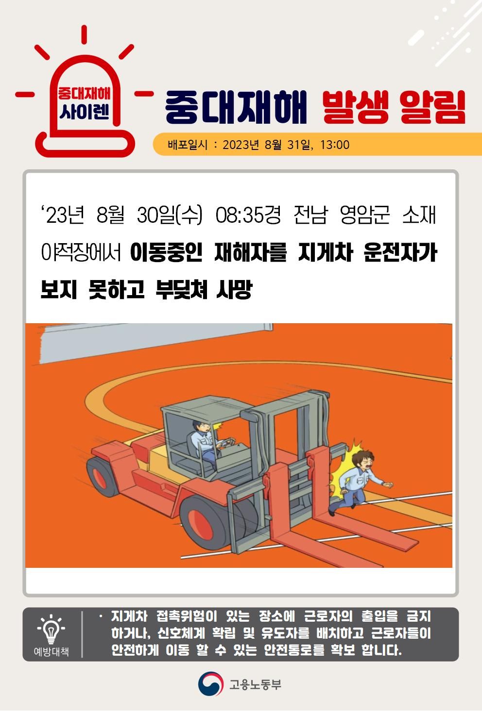 이동중인 지게차에 부딪힘