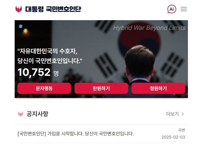 대통령 국민변호인단 02