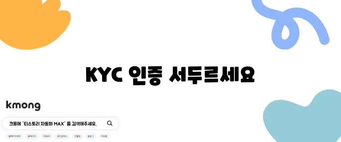 파이코인이 OKX 거래소에 실제로 상장된다고? KYC 인증을 서둘러야 해!