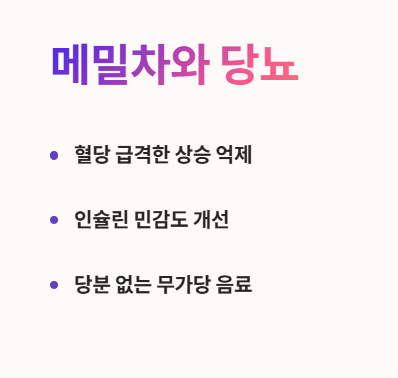 메밀차와 당뇨 관계