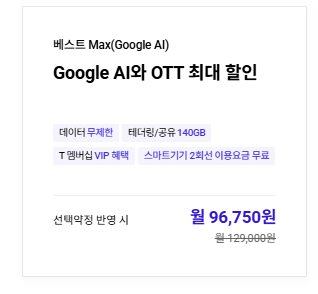 T월드 홈페이지 요금조회