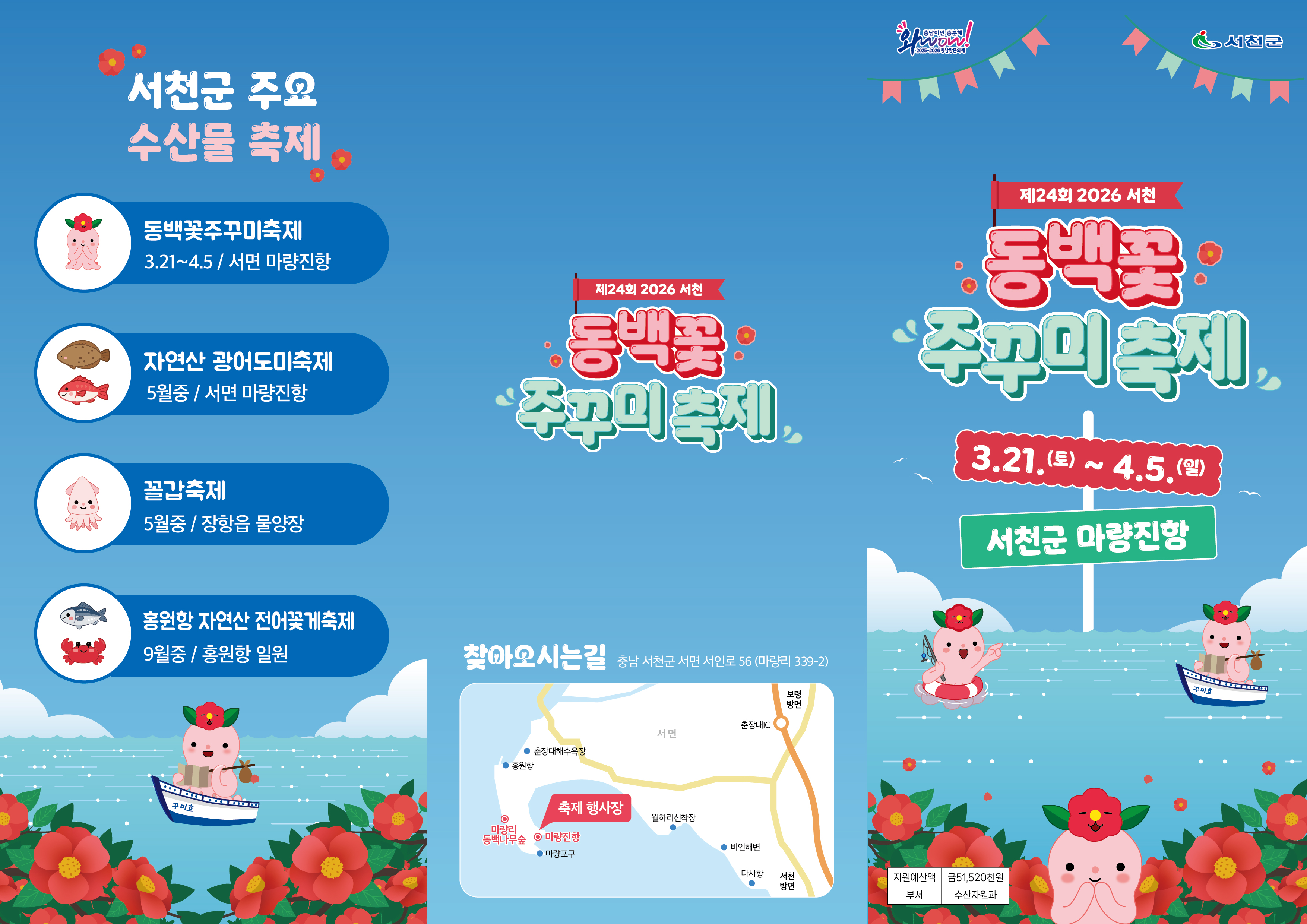 2026 서천 동백꽃 주꾸미 축제 포스터와 행사 일정 안내 이미지