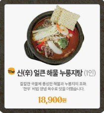 2TV 생생정보 일산 해물누룽지탕 밋집