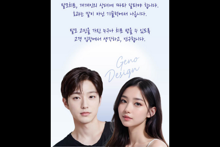 새싹발모술