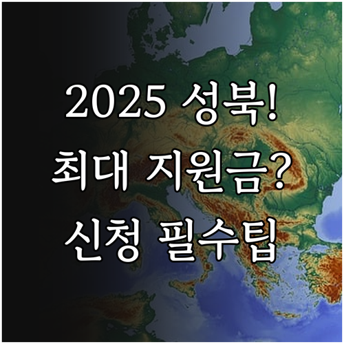 성북구 보건소 외상 진료비 지원 20..