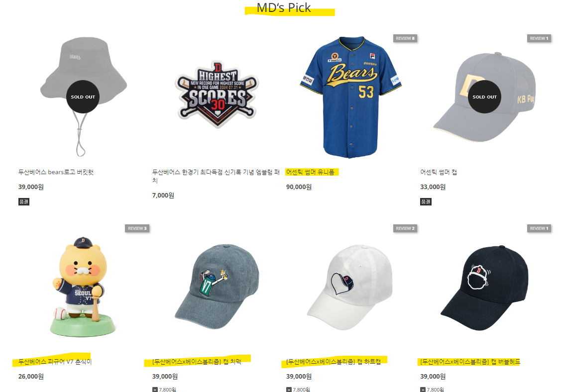 두산베어스 홈페이지 온라인샵 3곳 바로가기(출처-홈페이지)