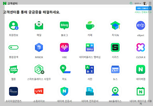 네이버-고객센터