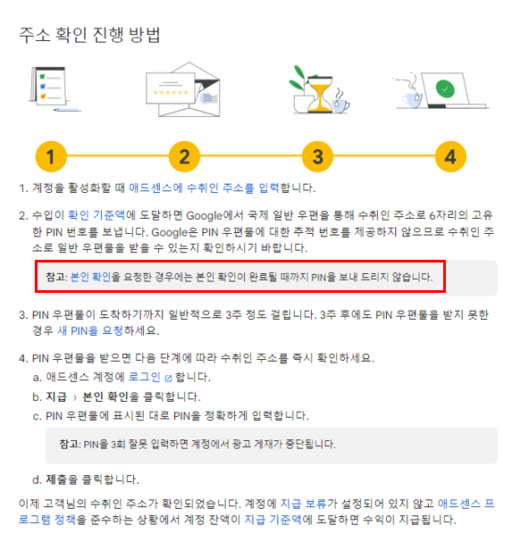 애드센스 주소확인 진행방법