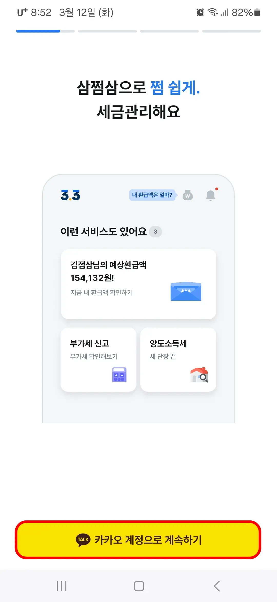카카오 계정으로 계속하기