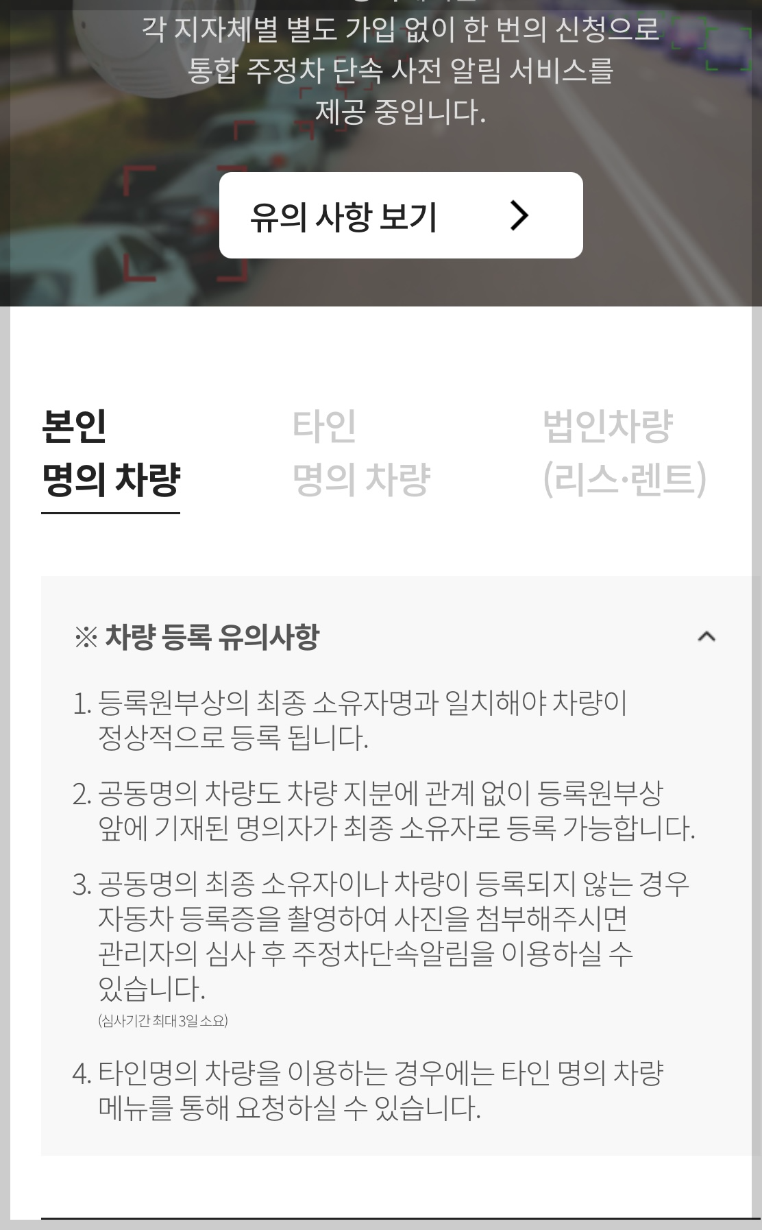 주정차단속알림시스템 신청방법