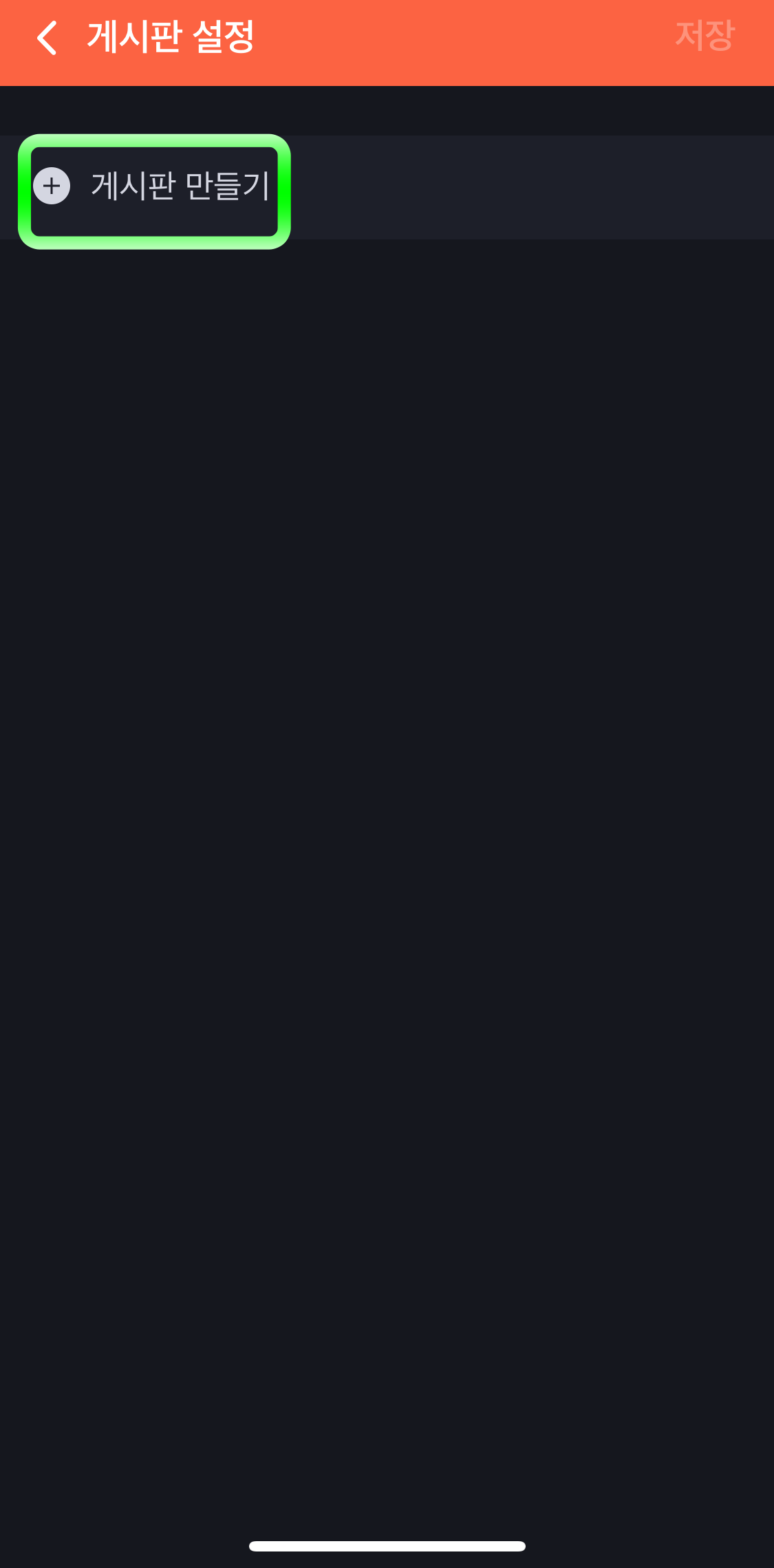 네이버밴드-게시판만들기