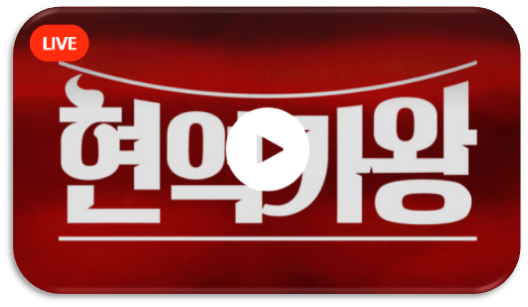MBN 현역가왕 최신 회차 예고편 미리보기 방송 보는법