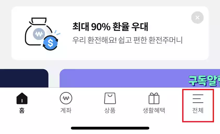 우리은행어플