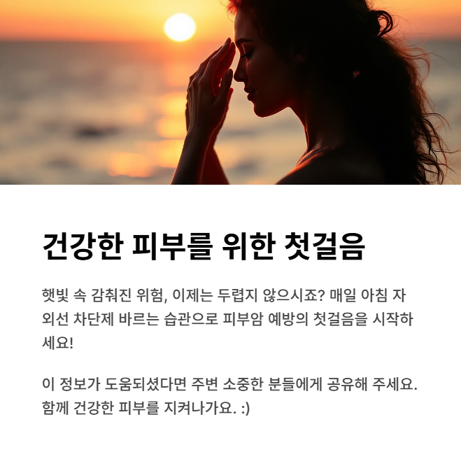 건강한 피부를 위한 첫걸음