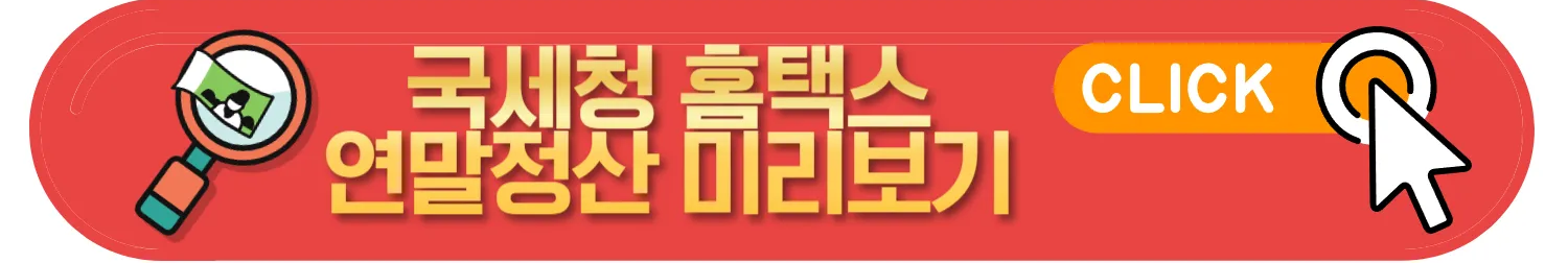 2023 연말정산 새롭게 적용되는 5가지 개정세법