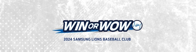 2024년도 삼성 라이온즈 시즌 정보