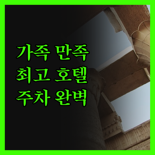 핑야오 마그노텔 호텔 가족 만족도 최