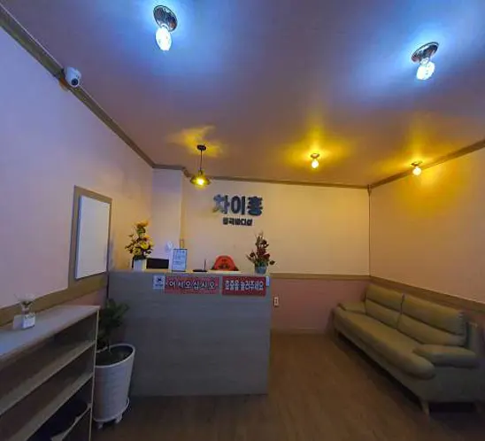 차이홍중국바디샵