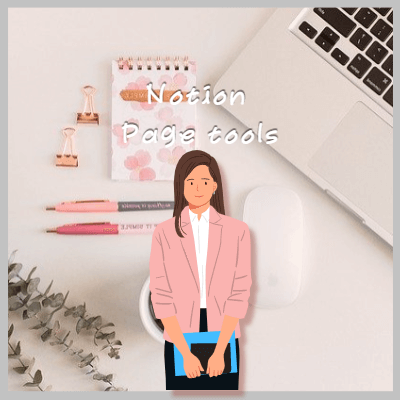 노션페이지툴정리