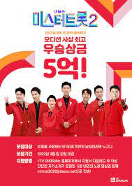 미스터 트롯2