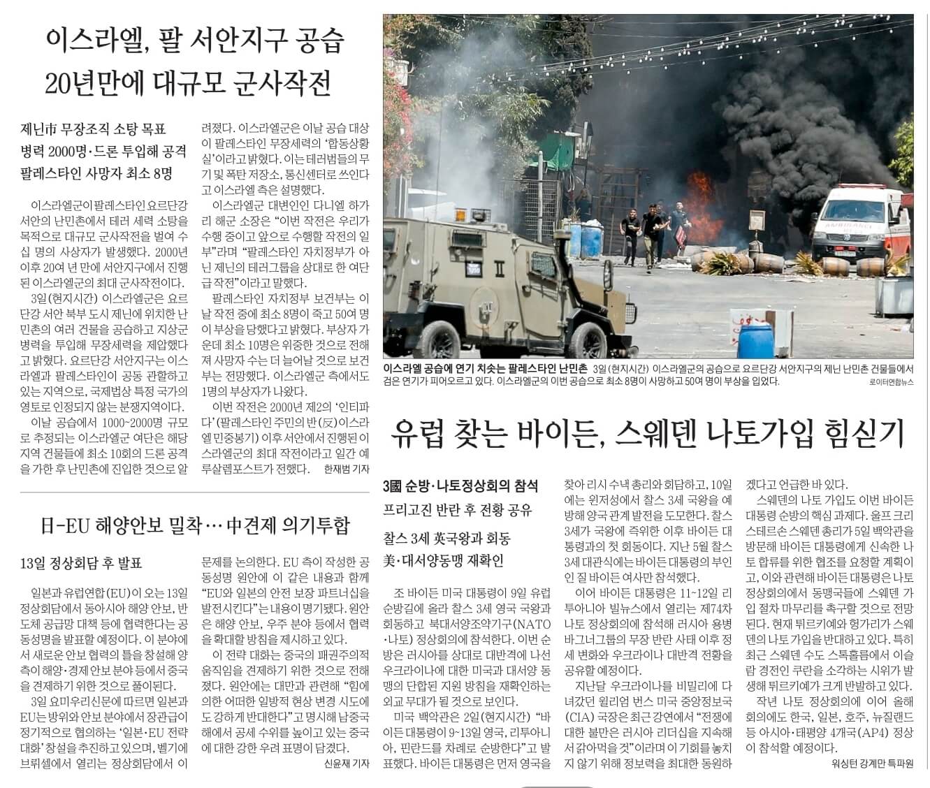 7월 4일 화요일 신문스크랩 2