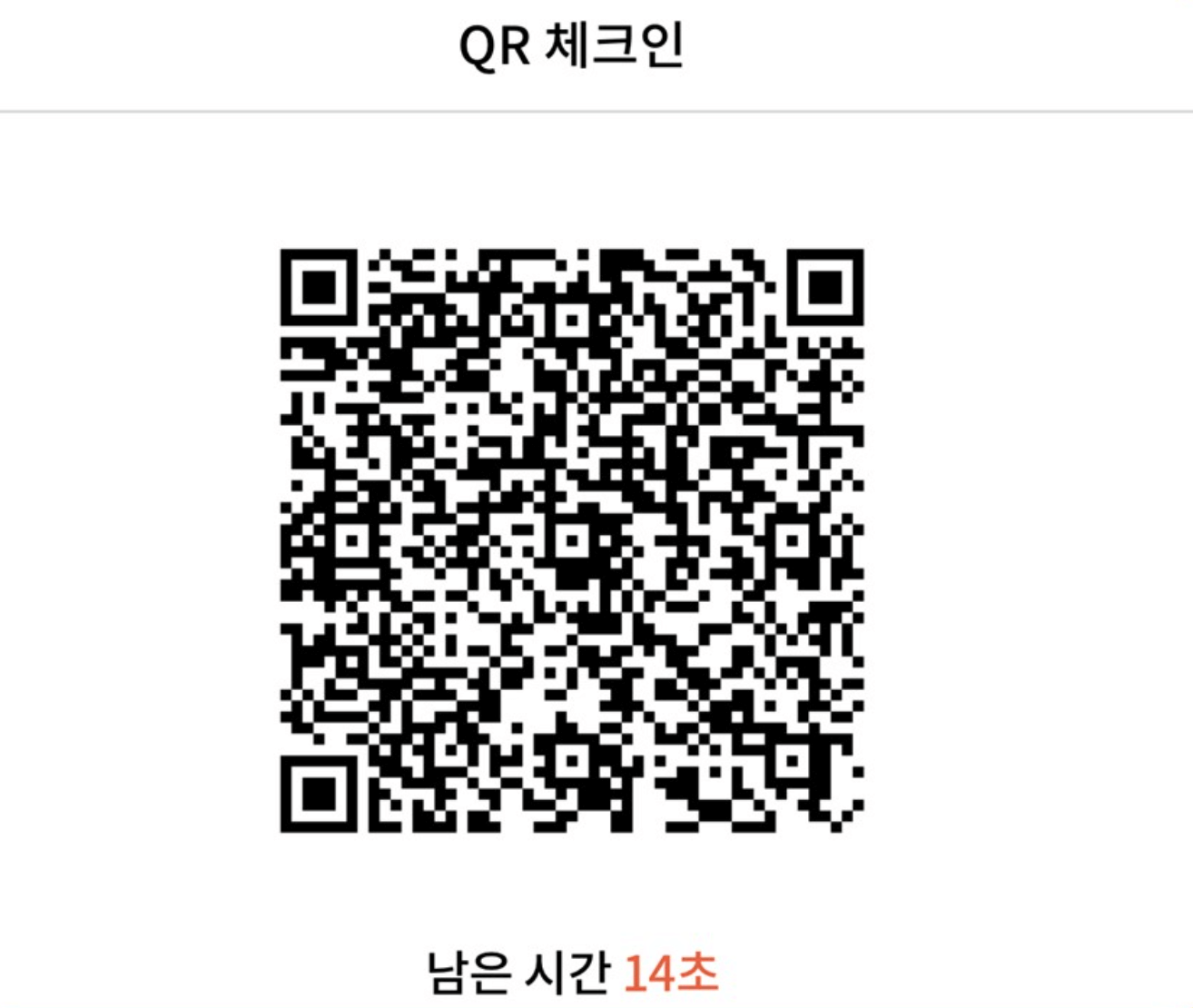 방역-패스-확인