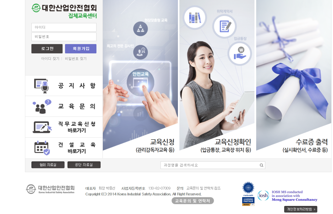 대한산업안전협회 집체교육센터