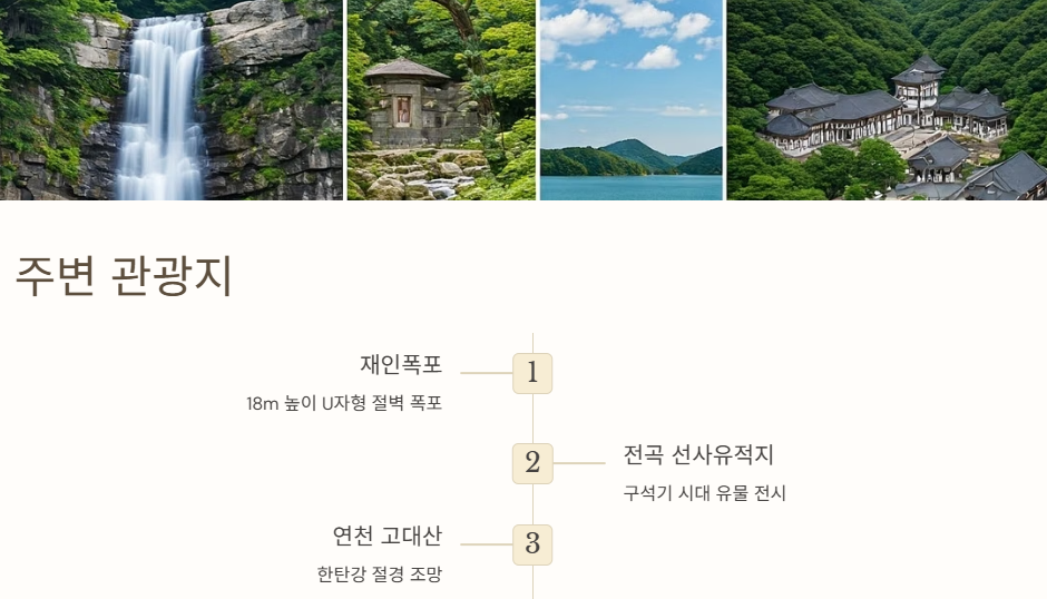 주변관광지 추천
