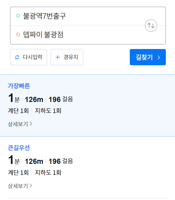 네이버 지도. 도보 소요시간