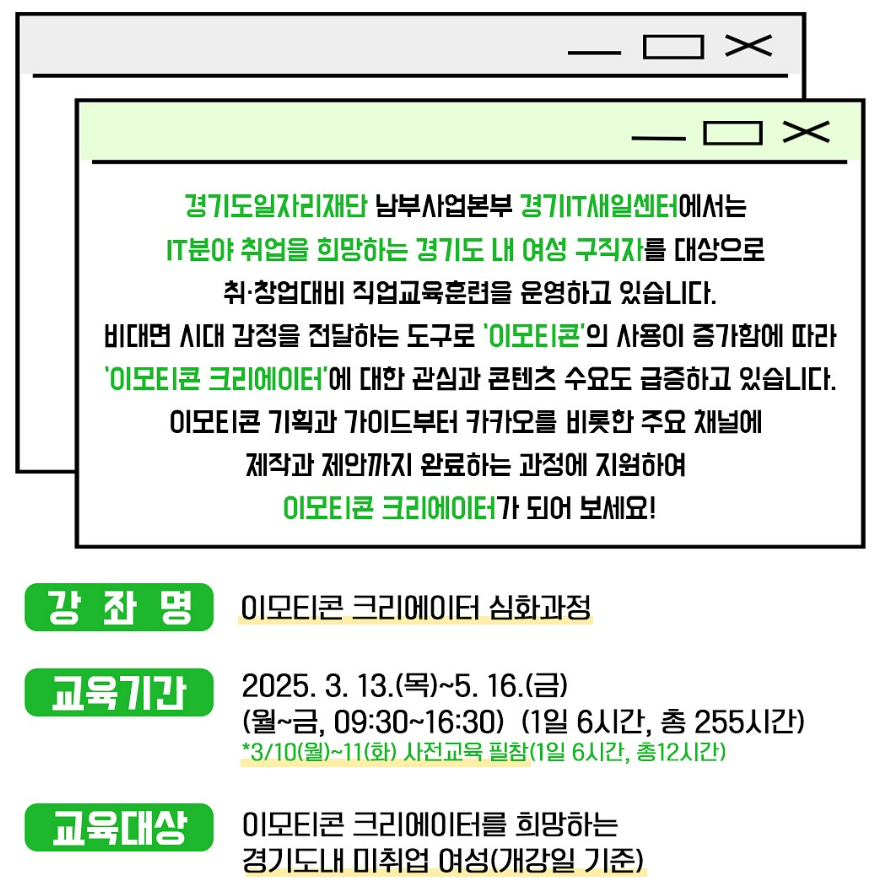 이모티콘 크리에이터 심화과정 교육생 모집!