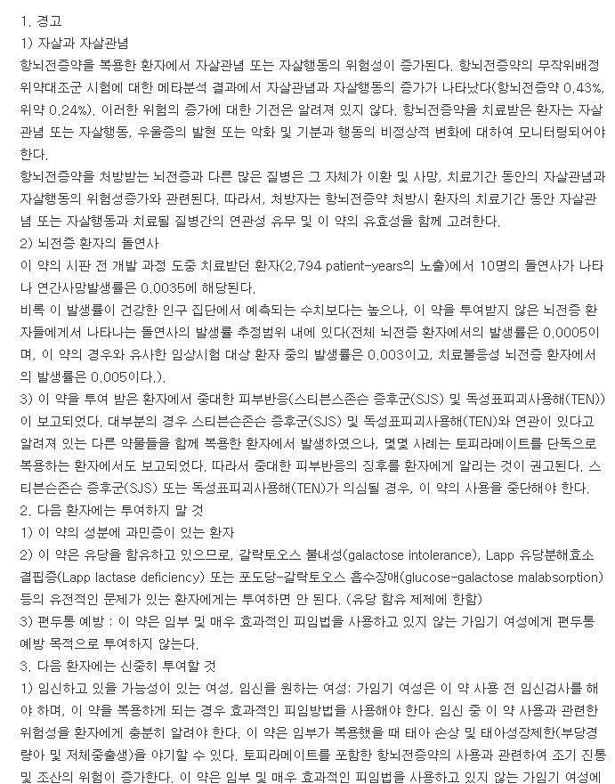 세티정-복용-주의사항