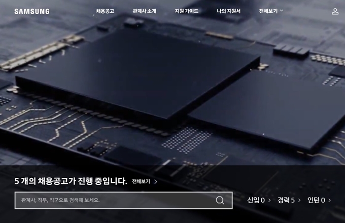 삼성전자 채용 홈페이지